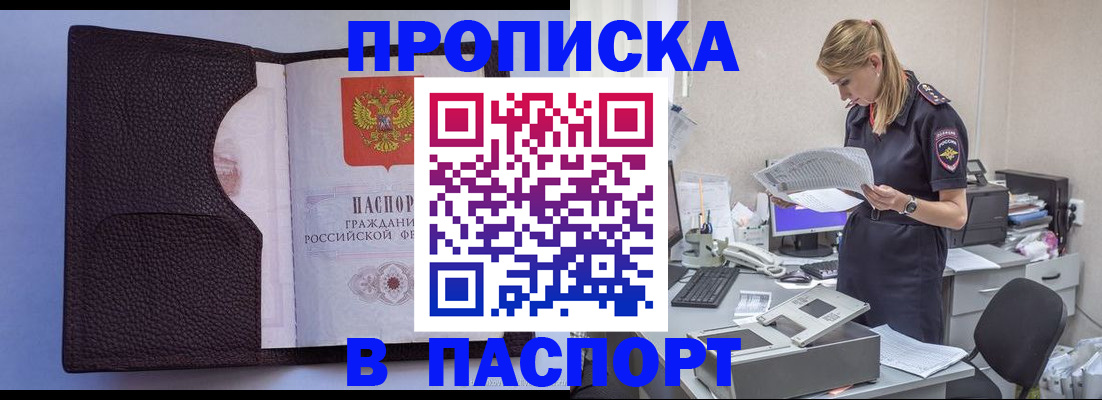 прописка для военкомата в Бабаево